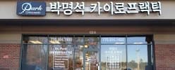 Line Chiropractic Clinic