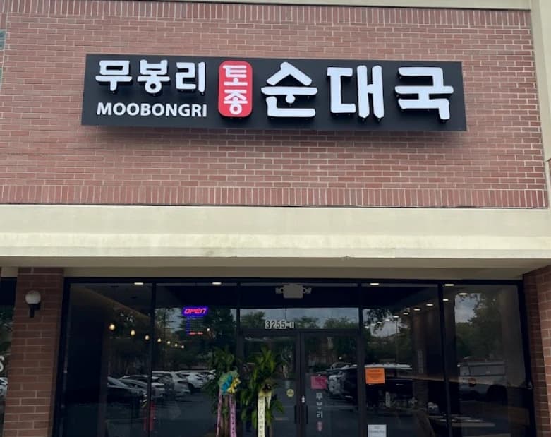 Moo Bong Ri Suwanee