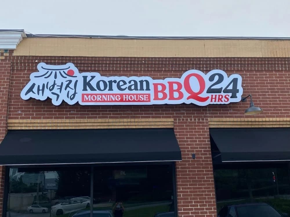 Morning House Korean BBQ 24 Hours photo 2