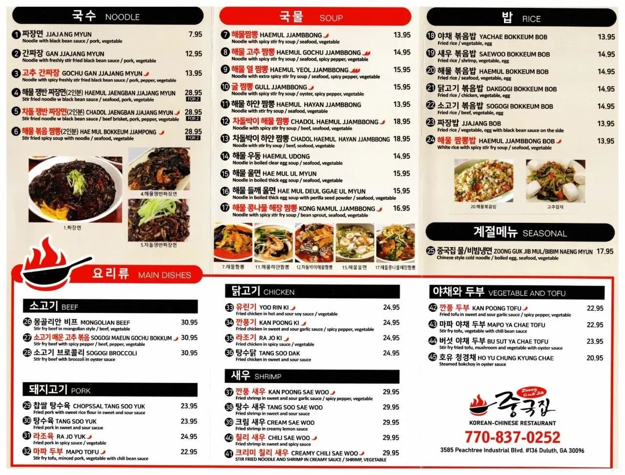Zoong Guk Jib - Menu photo 2