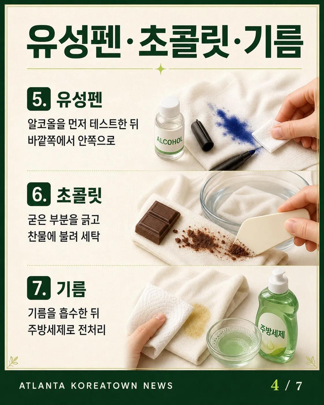 옷에 묻은 얼룩, 당황하지 마세요! 얼룩 제거 꿀팁 14가지 4/7
