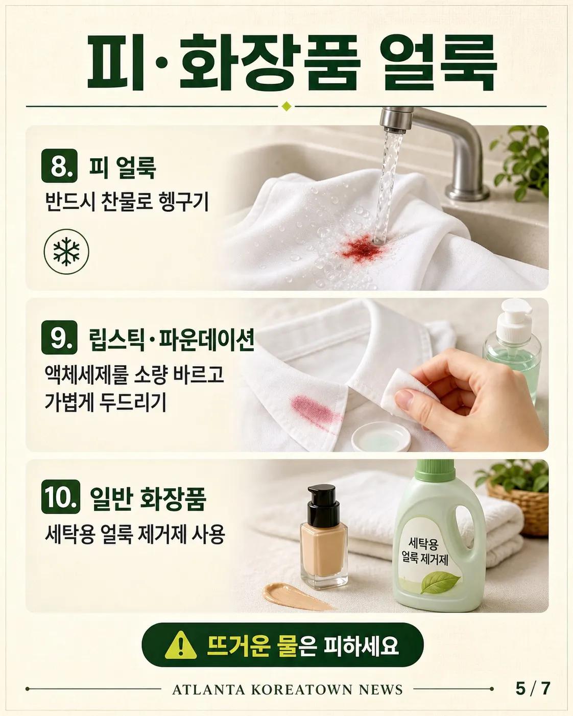 옷에 묻은 얼룩, 당황하지 마세요! 얼룩 제거 꿀팁 14가지 5/7