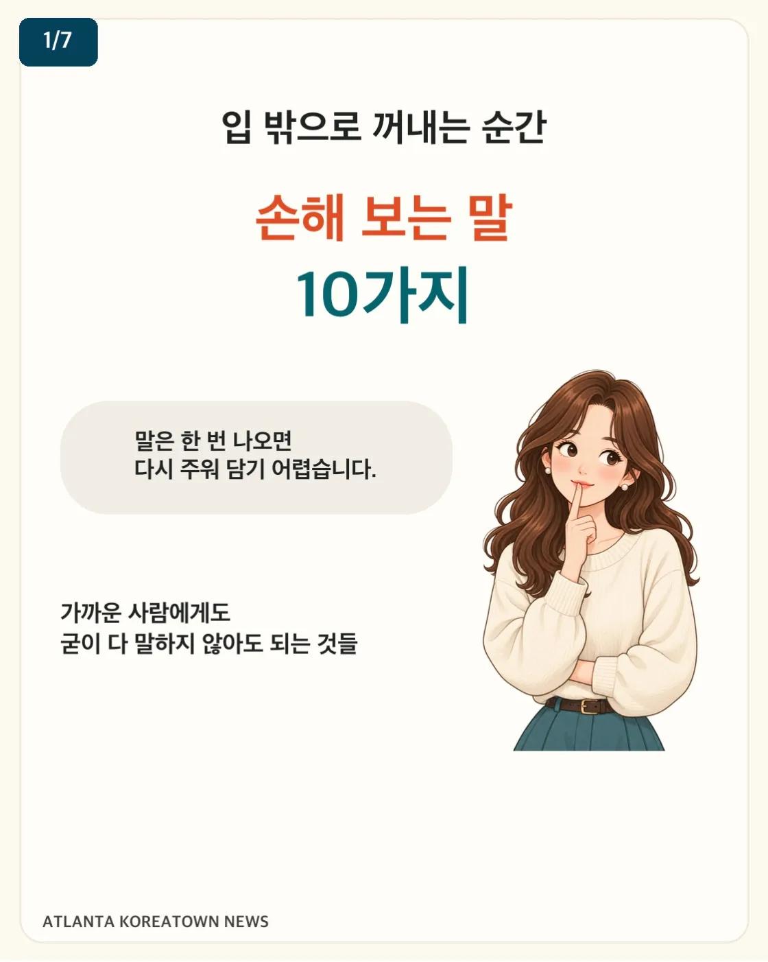 손해 보는 말 10가지 1/7