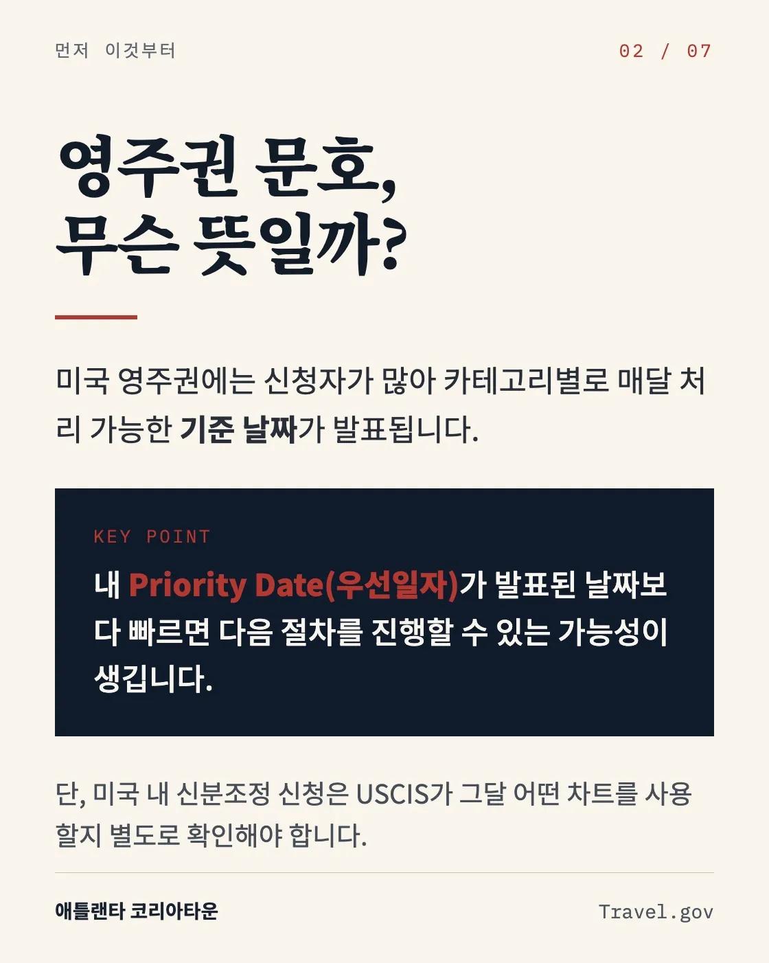 9월 영주권 문호 전진… 기다리던 내 차례 왔나? 2/7
