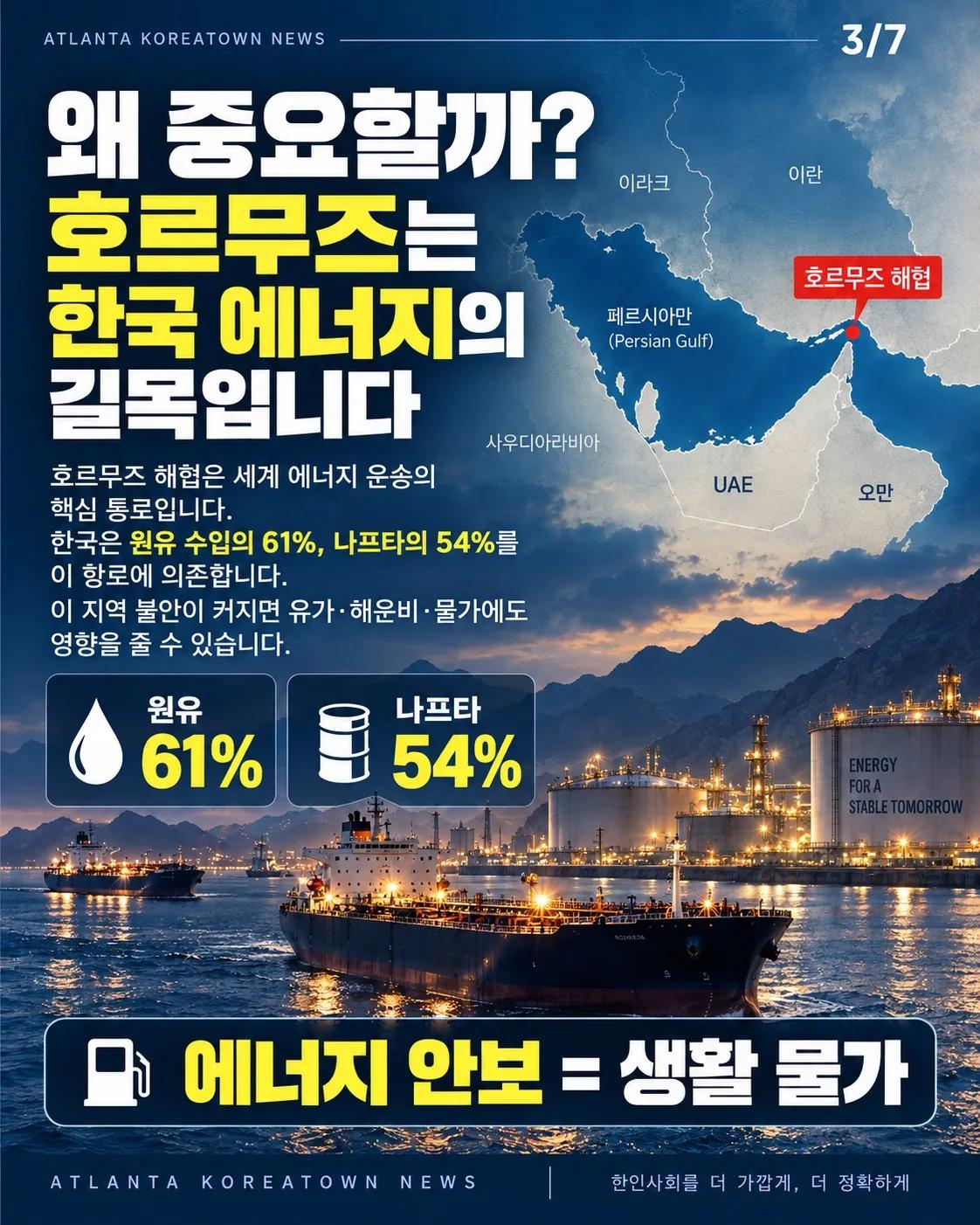 한국군, 호르무즈 가나? 아직은 ‘검토 단계’ 3/7