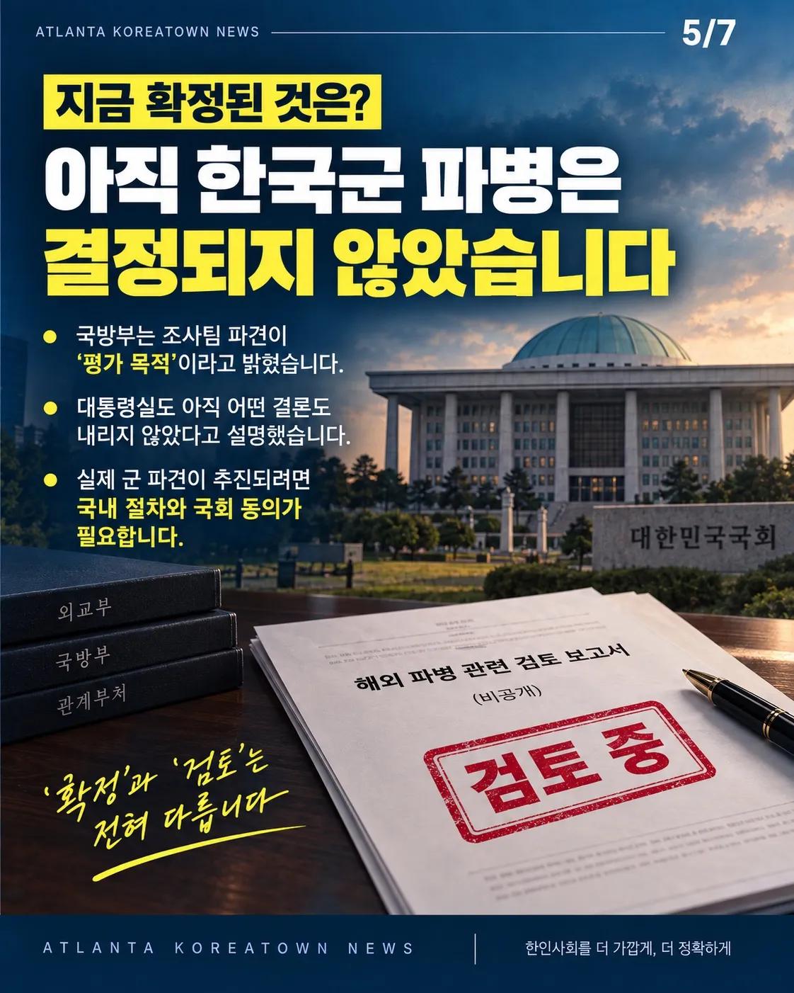 한국군, 호르무즈 가나? 아직은 ‘검토 단계’ 5/7