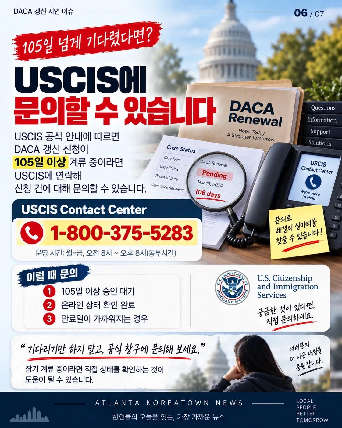 DACA 갱신 지연 비상… 취업허가 공백 우려 6/7
