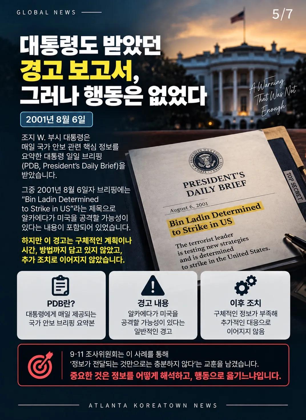 9·11 테러 전, 이미 위험 신호는 있었다 5/7