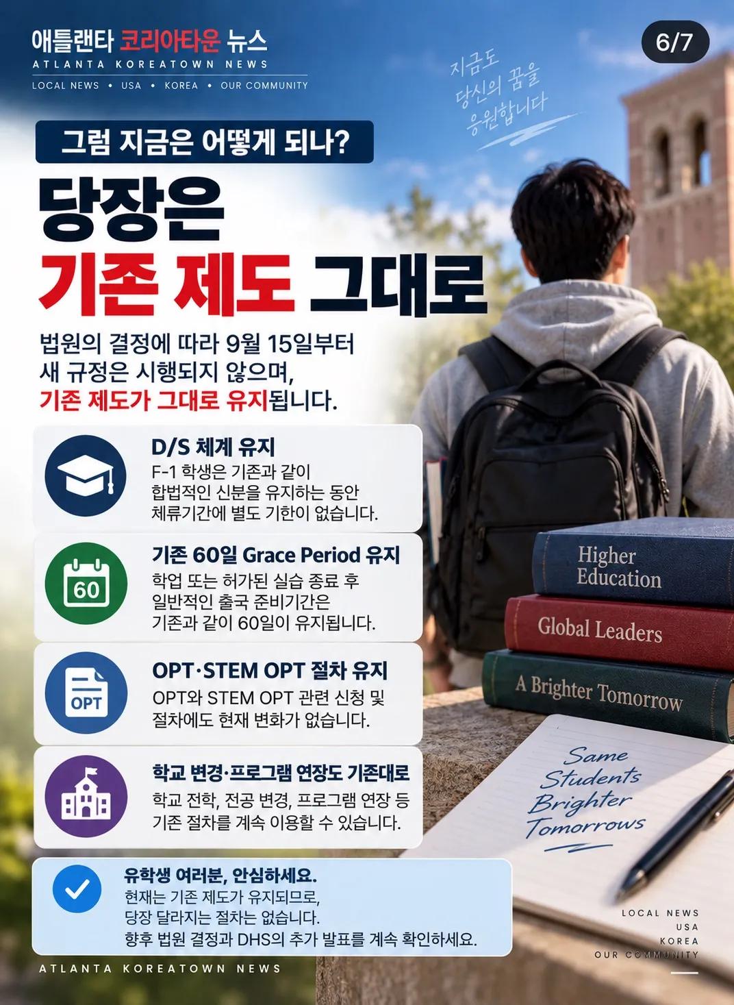 美 유학생 새 체류 규정, 시행 하루 전 법원 제동 6/7
