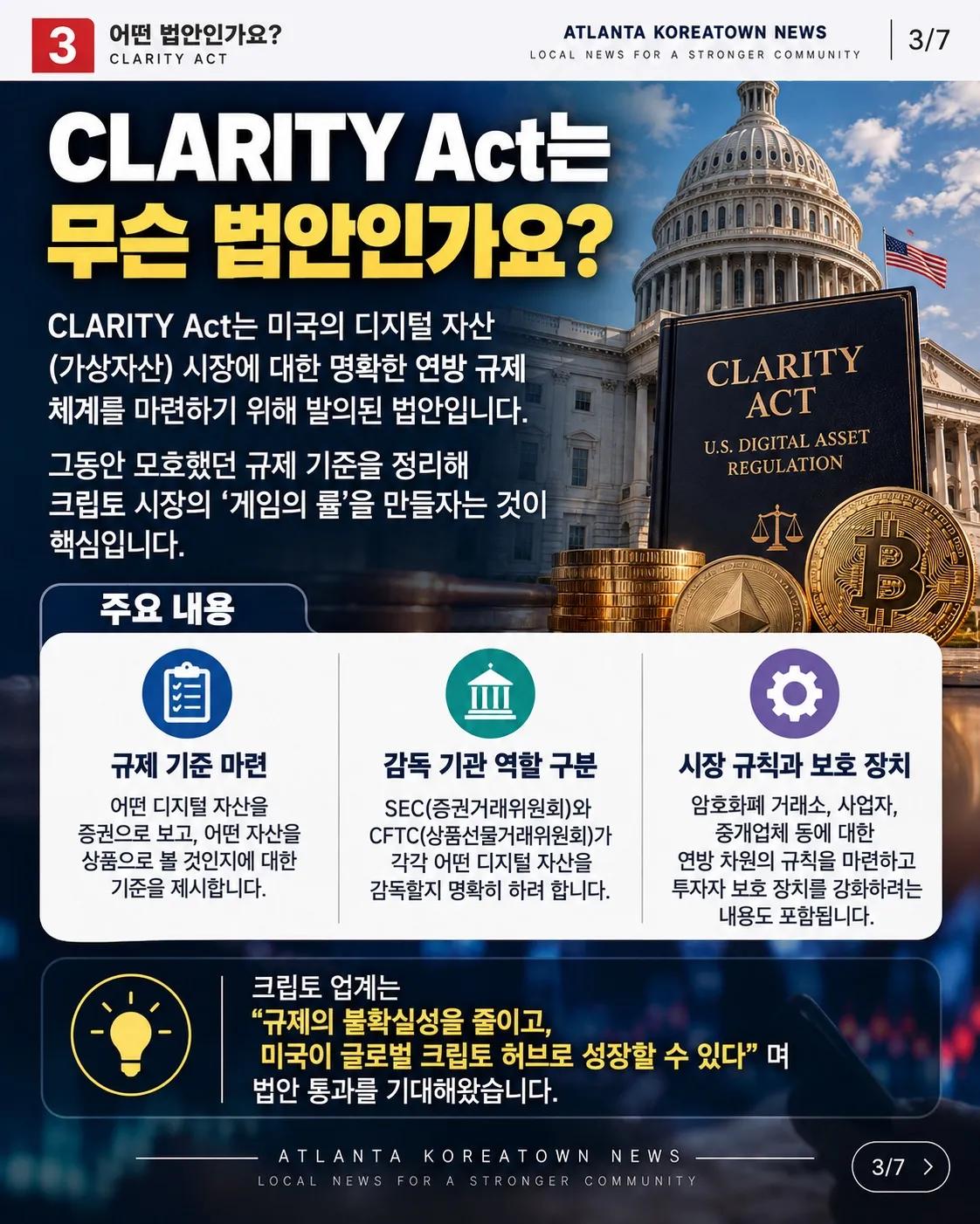 미국 크립토 ‘게임의 룰’ 만들려 했는데… 상원에서 막혔다 3/7