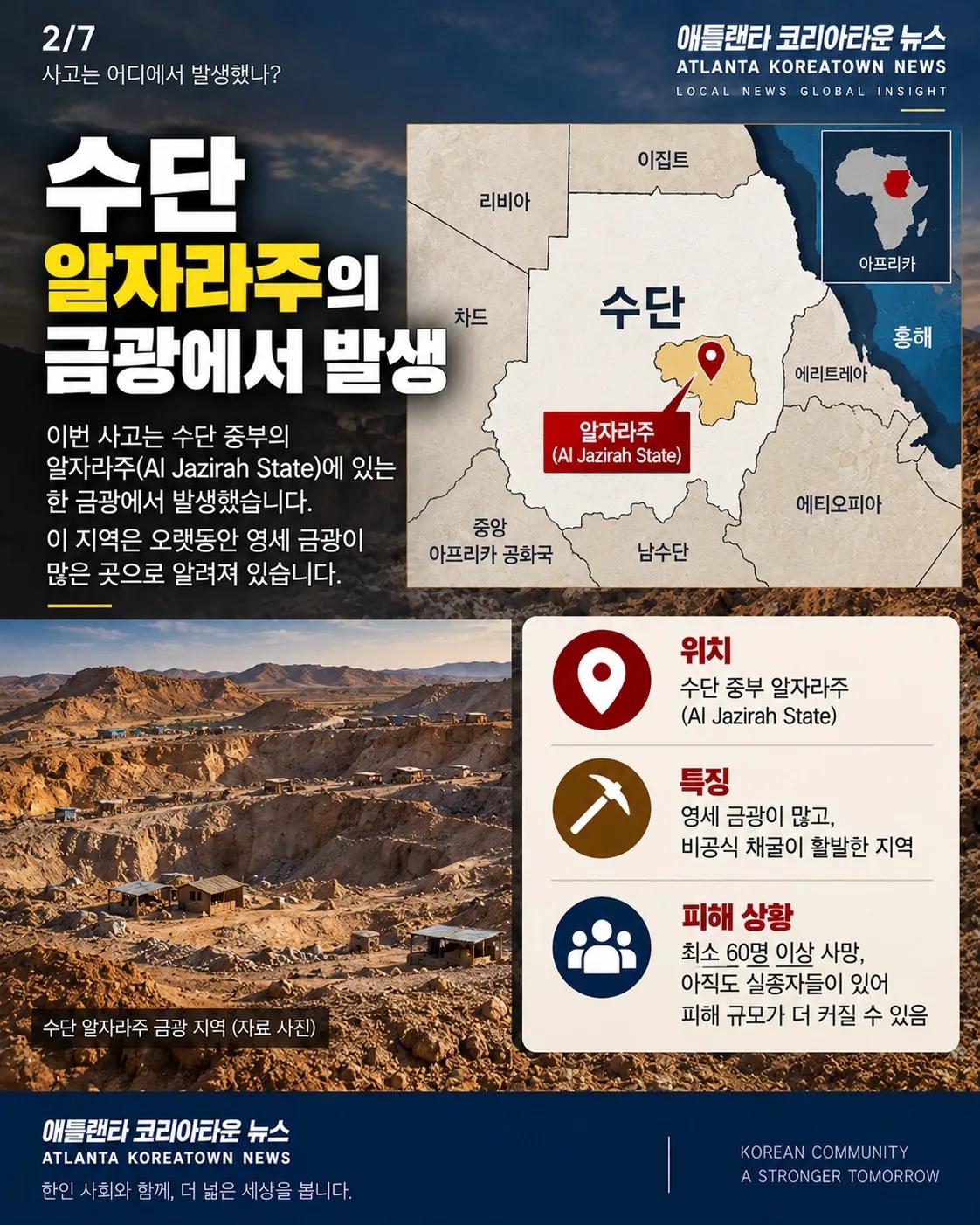 수단 금광 붕괴 참사… 최소 60명 이상 사망 2/7