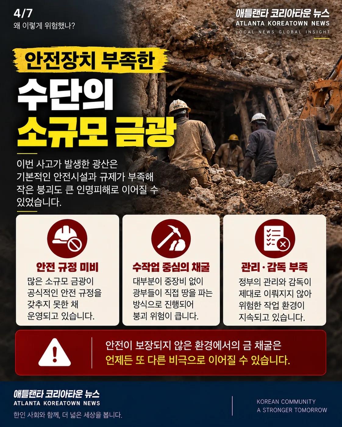 수단 금광 붕괴 참사… 최소 60명 이상 사망 4/7