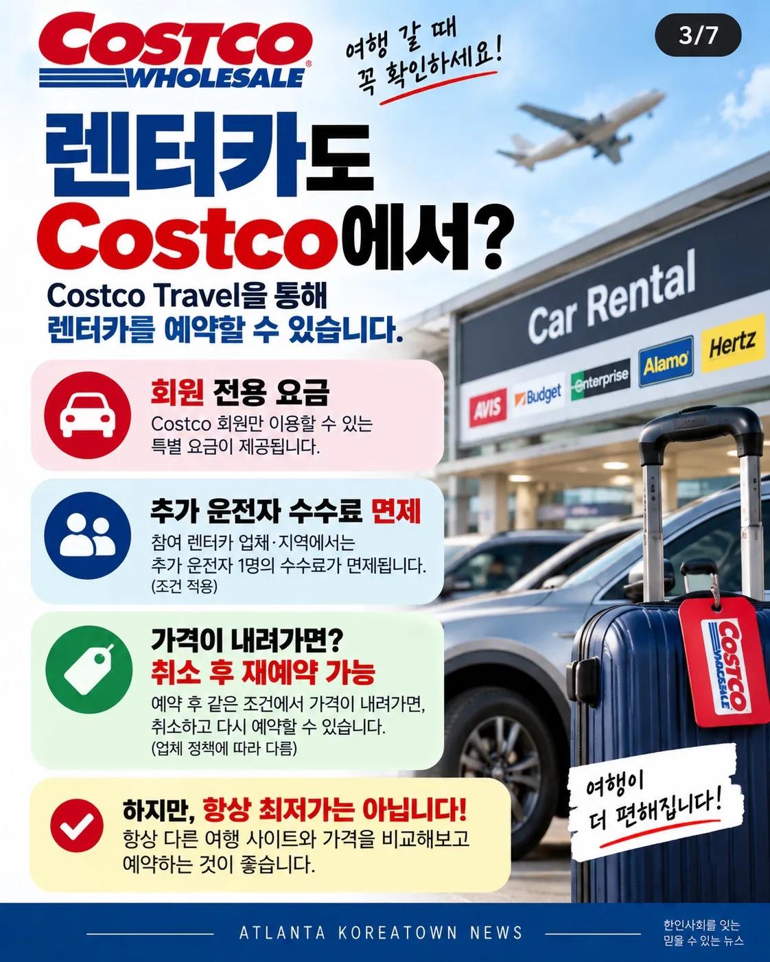 코스트코에서 장만 보고 나오셨나요? 미국 회원들이 놓치는 숨은 혜택 6가지 3/7