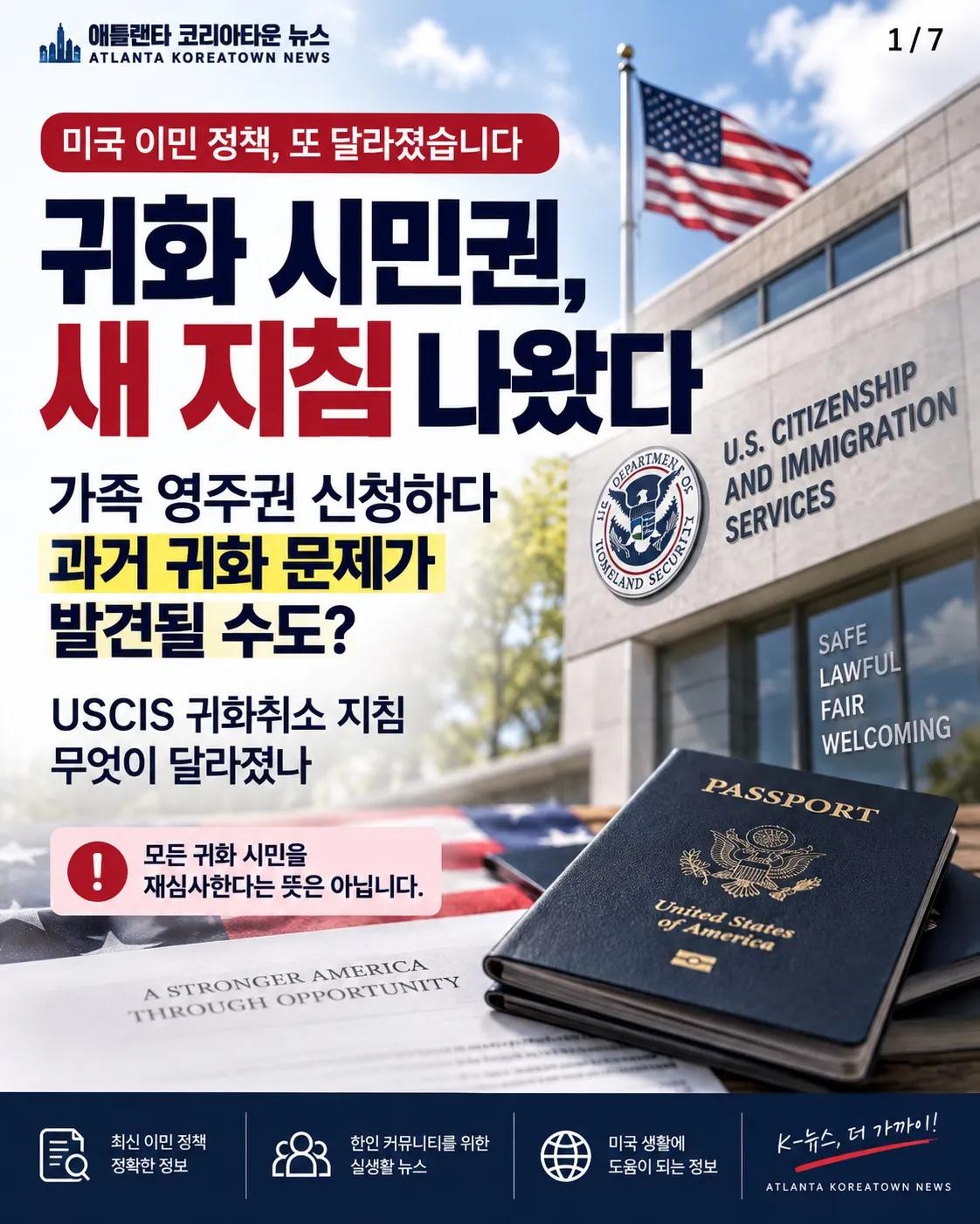귀화 시민권 새 지침 나왔다… 가족 영주권 신청 때 과거 기록도 본다?