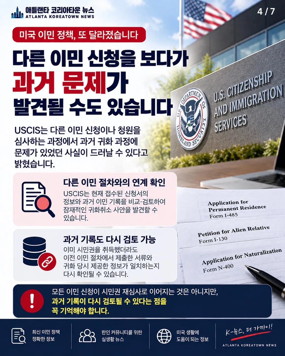 귀화 시민권 새 지침 나왔다… 가족 영주권 신청 때 과거 기록도 본다? 4/7