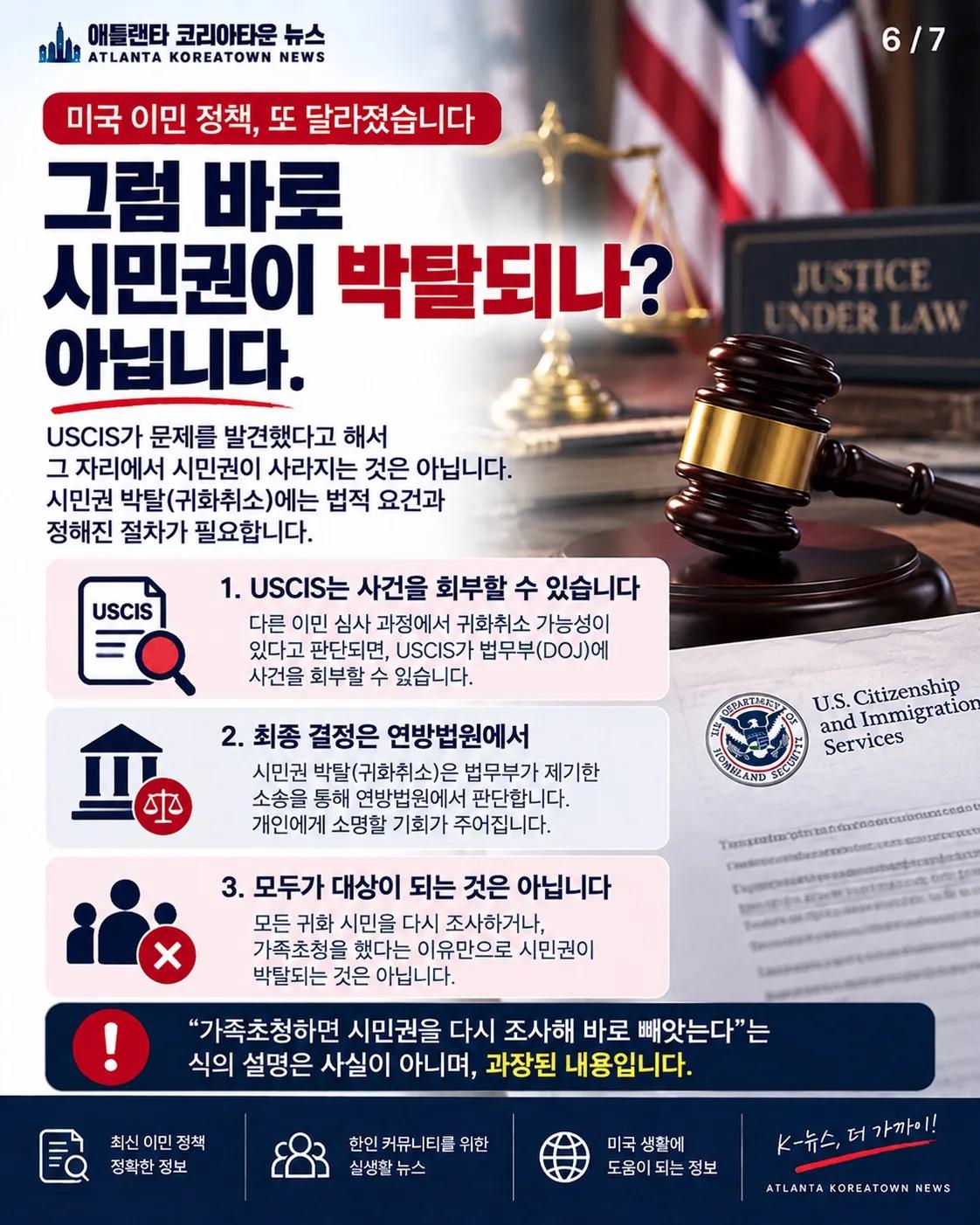 귀화 시민권 새 지침 나왔다… 가족 영주권 신청 때 과거 기록도 본다? 6/7